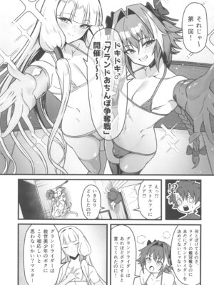(C107) [Strange hatching (赤口)] ドキドキ♂グランドおちんぽ争奪戦 (Fate／Grand Order)_03_cgog
