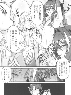 (C107) [Strange hatching (赤口)] ドキドキ♂グランドおちんぽ争奪戦 (Fate／Grand Order)_04_yhwd