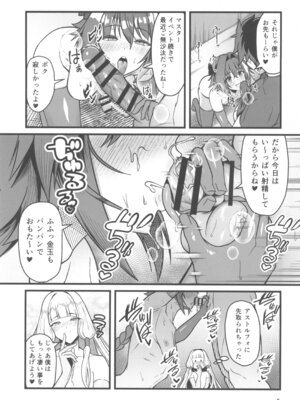 (C107) [Strange hatching (赤口)] ドキドキ♂グランドおちんぽ争奪戦 (Fate／Grand Order)_05_rxpk