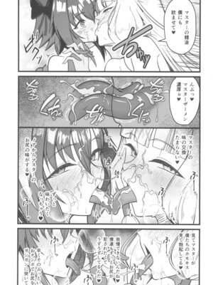 (C107) [Strange hatching (赤口)] ドキドキ♂グランドおちんぽ争奪戦 (Fate／Grand Order)_11_xmck