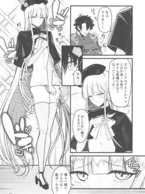 (C107) [Strange hatching (赤口)] ドキドキ♂グランドおちんぽ争奪戦 (Fate／Grand Order)_20_axib