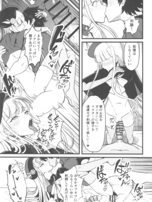 (C107) [Strange hatching (赤口)] ドキドキ♂グランドおちんぽ争奪戦 (Fate／Grand Order)_21_nryw