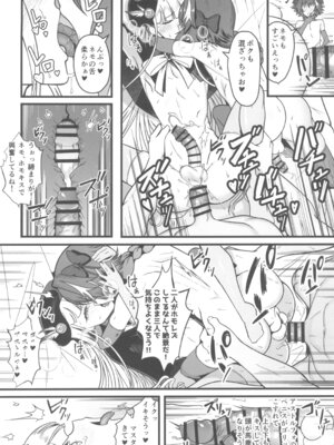 (C107) [Strange hatching (赤口)] ドキドキ♂グランドおちんぽ争奪戦 (Fate／Grand Order)_22_ykbx