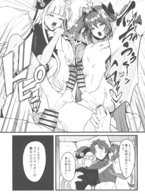 (C107) [Strange hatching (赤口)] ドキドキ♂グランドおちんぽ争奪戦 (Fate／Grand Order)_23_nxui