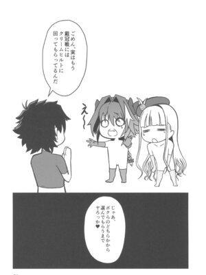 (C107) [Strange hatching (赤口)] ドキドキ♂グランドおちんぽ争奪戦 (Fate／Grand Order)_24_gbwi