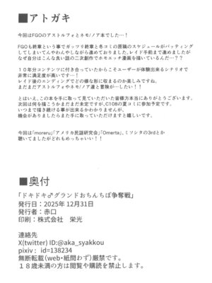 (C107) [Strange hatching (赤口)] ドキドキ♂グランドおちんぽ争奪戦 (Fate／Grand Order)_26_gedo