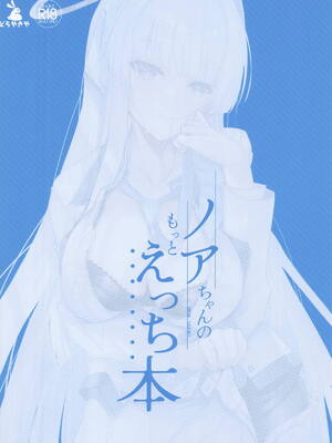 (C107) [どらやきや (井上たくや)] ノアちゃんのもっとえっち本 (ブルーアーカイブ)_22_quue