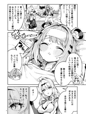 (C107) [サークルフィオレ (えかきびと)] 福福的発情記 (ゼンレスゾーンゼロ)_03_ikhs