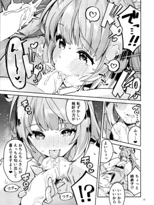 (C107) [サークルフィオレ (えかきびと)] 福福的発情記 (ゼンレスゾーンゼロ)_12_rdmp