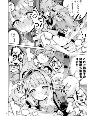 (C107) [サークルフィオレ (えかきびと)] 福福的発情記 (ゼンレスゾーンゼロ)_21_egiw