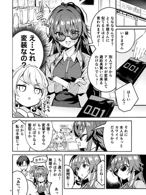 (C107) [サークルフィオレ (えかきびと)] 飴と鞭と飴 (学園アイドルマスター)_03_qmrh