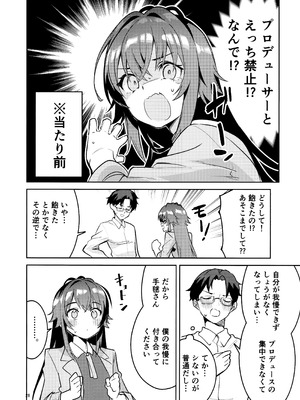 (C107) [サークルフィオレ (えかきびと)] 飴と鞭と飴 (学園アイドルマスター)_27_wask