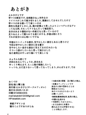 (C107) [サークルフィオレ (えかきびと)] 飴と鞭と飴 (学園アイドルマスター)_29_iaxh