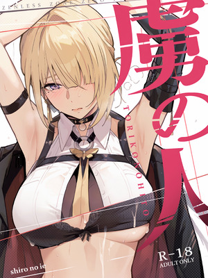 (C107) [シロの家 (よちき)] 虜の人 (ゼンレスゾーンゼロ)