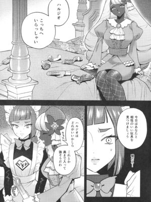 (C107) [チンプルホッターズ (チンプル堀田)] セックスしないと出られないユカリゾーン (ポケモンレジェンズゼットエー)_12_ckoq