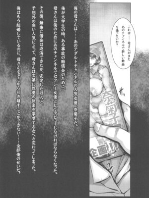 (C107) [境外天元 (桃吹リオ)] 私のママが_21_smuh