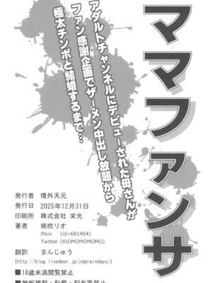 (C107) [境外天元 (桃吹リオ)] 私のママが_30_avrc