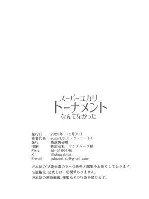 (C107) [熟成角砂糖(sugarBt)] スーパーユカリトーナメントなんてなかった (ポケモンレジェンズゼットエー)_22_vilv