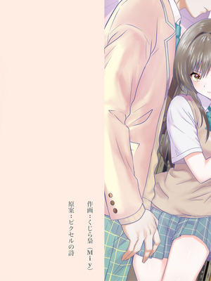 [くじら梟 (Miy)] 恋の恥はかき捨て (To LOVEる -とらぶる-) [DL版]