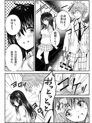 [くじら梟 (Miy)] 恋の恥はかき捨て (To LOVEる -とらぶる-) [DL版]_03_svii