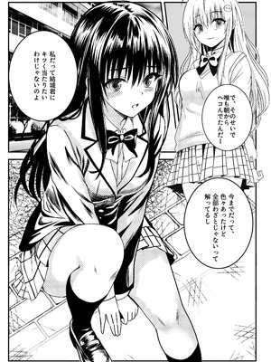 [くじら梟 (Miy)] 恋の恥はかき捨て (To LOVEる -とらぶる-) [DL版]_06_jsgk