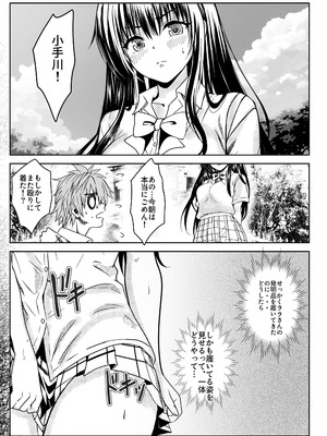 [くじら梟 (Miy)] 恋の恥はかき捨て (To LOVEる -とらぶる-) [DL版]_10_fkyu