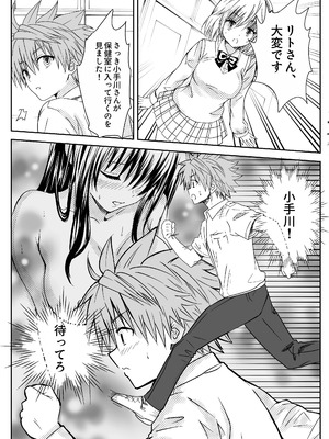 [くじら梟 (Miy)] 恋の恥はかき捨て (To LOVEる -とらぶる-) [DL版]_21_xjxj