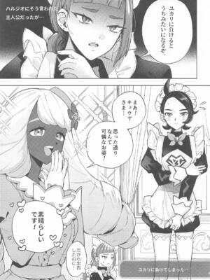 [チンプルホッターズ (チンプル堀田)] セックスしないと出られないユカリゾーン (ポケットモンスター )_04_vrjv