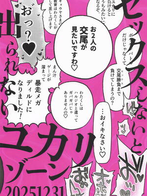 [チンプルホッターズ (チンプル堀田)] セックスしないと出られないユカリゾーン (ポケットモンスター )_20_rmde