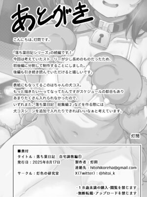 [灯色の研究室 (灯問)] 落ち葉日記 -自宅調教編 1- [DL版]_29_bjqq