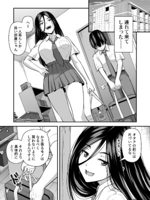 [茶禅丸] ジト目ギャルはオタチ〇ポにダル絡みしたい_12_jhtv