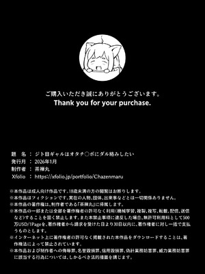[茶禅丸] ジト目ギャルはオタチ〇ポにダル絡みしたい_62_divv