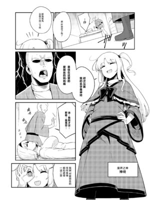 (C107)[FULL METAL BAKET (バケツ屋)] 理想的对象就由我来鉴明!!｜理想の相手か見極めますっ!! (東方Project) [守矢十字陵汉化]_06_gyhw