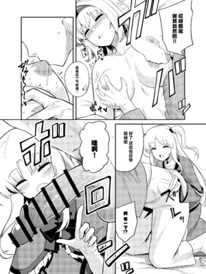 (C107)[FULL METAL BAKET (バケツ屋)] 理想的对象就由我来鉴明!!｜理想の相手か見極めますっ!! (東方Project) [守矢十字陵汉化]_10_mevv