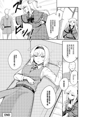 (C107)[FULL METAL BAKET (バケツ屋)] 理想的对象就由我来鉴明!!｜理想の相手か見極めますっ!! (東方Project) [守矢十字陵汉化]_25_ndka