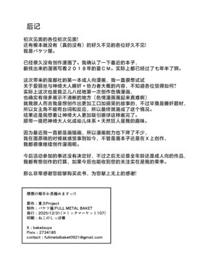 (C107)[FULL METAL BAKET (バケツ屋)] 理想的对象就由我来鉴明!!｜理想の相手か見極めますっ!! (東方Project) [守矢十字陵汉化]_26_hphx