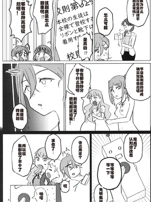 (C107) [うじた本舗 (蛆田肇)] 全裸登校が標準(スタンダード)です (ラブライブ! スーパースター!!) [死魚个人汉化]_05_qnya