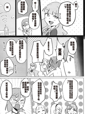 (C107) [うじた本舗 (蛆田肇)] 全裸登校が標準(スタンダード)です (ラブライブ! スーパースター!!) [死魚个人汉化]_06_rpjb