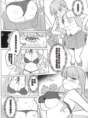 (C107) [うじた本舗 (蛆田肇)] 全裸登校が標準(スタンダード)です (ラブライブ! スーパースター!!) [死魚个人汉化]_09_gugp