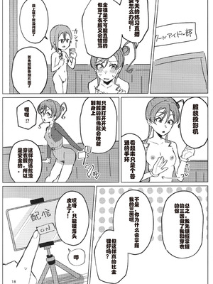 (C107) [うじた本舗 (蛆田肇)] 全裸登校が標準(スタンダード)です (ラブライブ! スーパースター!!) [死魚个人汉化]_19_rkoy