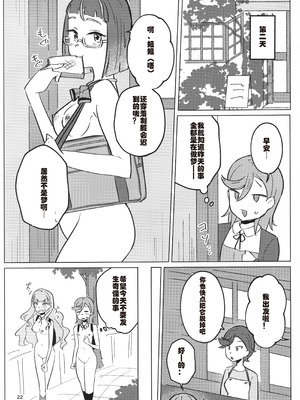 (C107) [うじた本舗 (蛆田肇)] 全裸登校が標準(スタンダード)です (ラブライブ! スーパースター!!) [死魚个人汉化]_23_myva