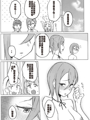 (C107) [うじた本舗 (蛆田肇)] 全裸登校が標準(スタンダード)です (ラブライブ! スーパースター!!) [死魚个人汉化]_29_qpyh