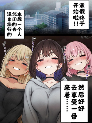 [SigMart (SigMa)] 僕の部屋が幼馴染ギャルのヤリ部屋になった話 温泉旅館編(试读版)[酸菜魚ゅ°]