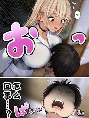 [SigMart (SigMa)] 僕の部屋が幼馴染ギャルのヤリ部屋になった話 温泉旅館編(试读版)[酸菜魚ゅ°]_06_dkat