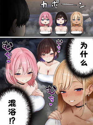 [SigMart (SigMa)] 僕の部屋が幼馴染ギャルのヤリ部屋になった話 温泉旅館編(试读版)[酸菜魚ゅ°]_10_jhgg