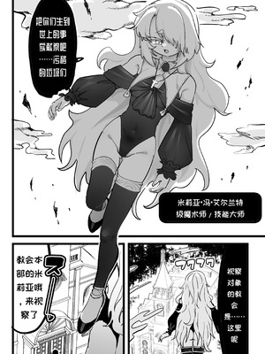 [裏垢 (うらあか18)] 超級魔術師ミリア 行列の出来る懺悔穴_03_mjyo