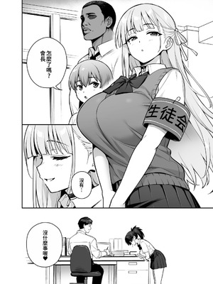 [TRY&方言二人社会 (TRY方言)] 新しい風紀委員長が巨乳すぎる件3｜聽説新任風紀委員長胸部很大這回事3 [中国語] [無修正] [DL版]_34_hsth