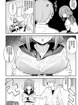 [ぼるしち] おっぱい×バス停×雨 [凶真个人汉化]_05_xoxs