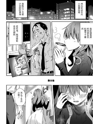 [シルバードッグ] クールな同僚女子さんの寿退社 (氷属性男子とクールな同僚女子) [中国翻訳]_0004