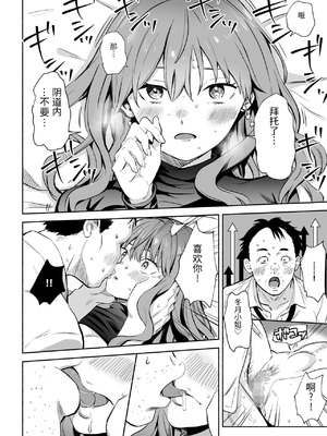 [シルバードッグ] クールな同僚女子さんの寿退社 (氷属性男子とクールな同僚女子) [中国翻訳]_0012